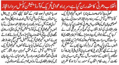 Minhaj-ul-Quran  Print Media Coverage Daily Sadaechanar Page 3 (Kashmir News)
